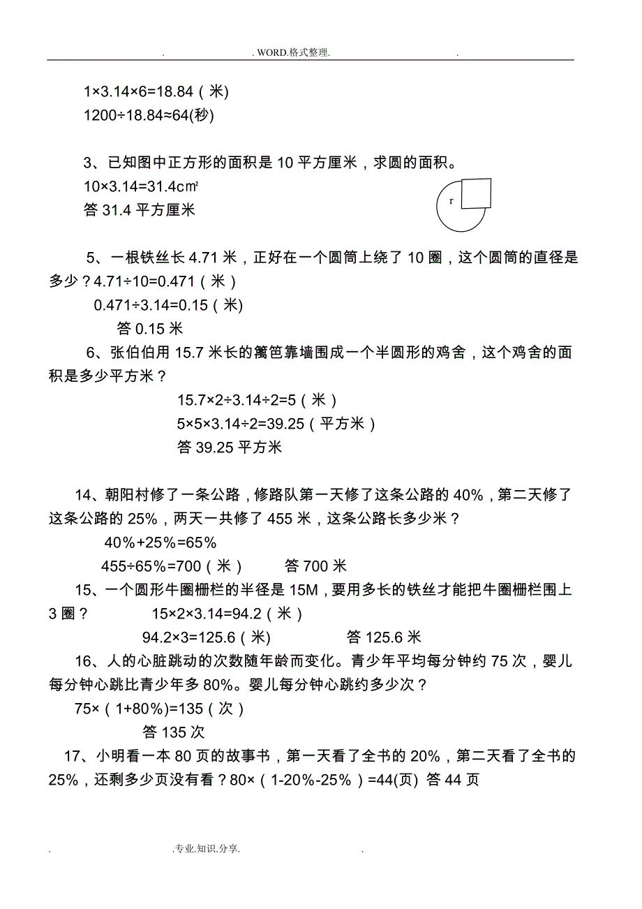 最新北师大六年级(上册)数学期末复习易错题整理_第4页