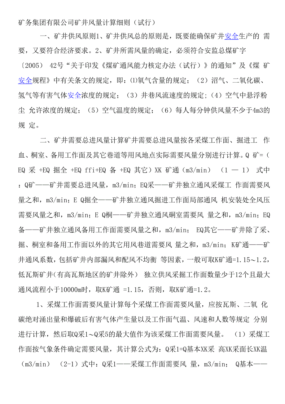 风量计算过程_第1页