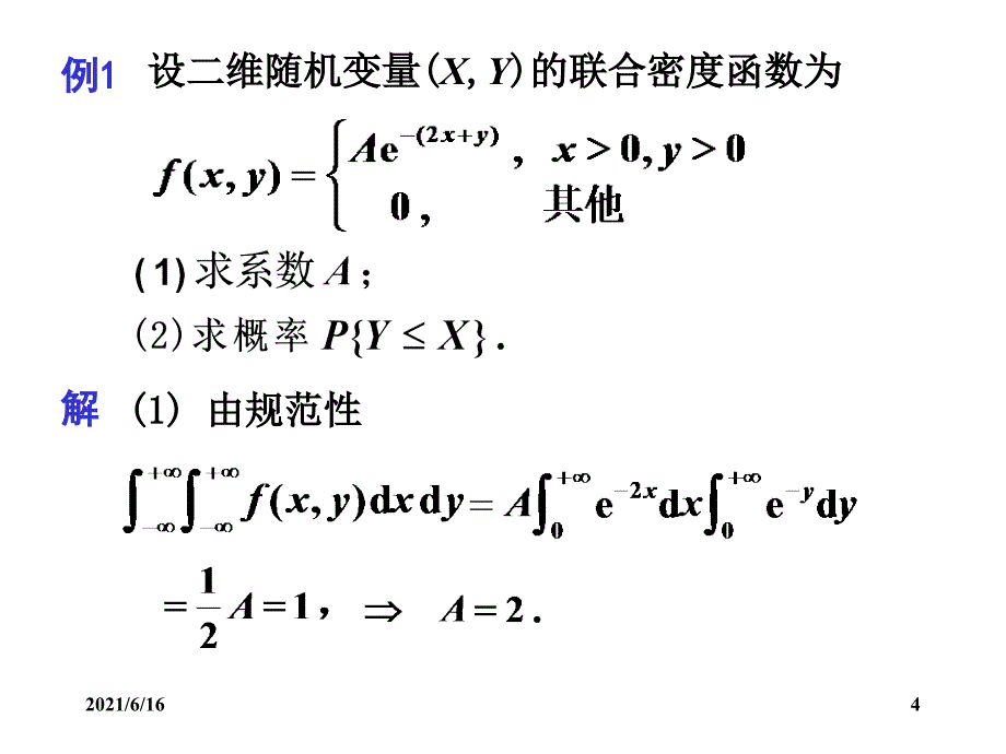 概率论例题汇总_第4页