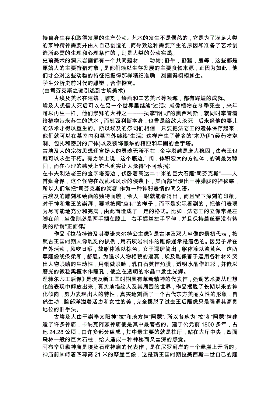 世界美术部分第一课.doc_第2页