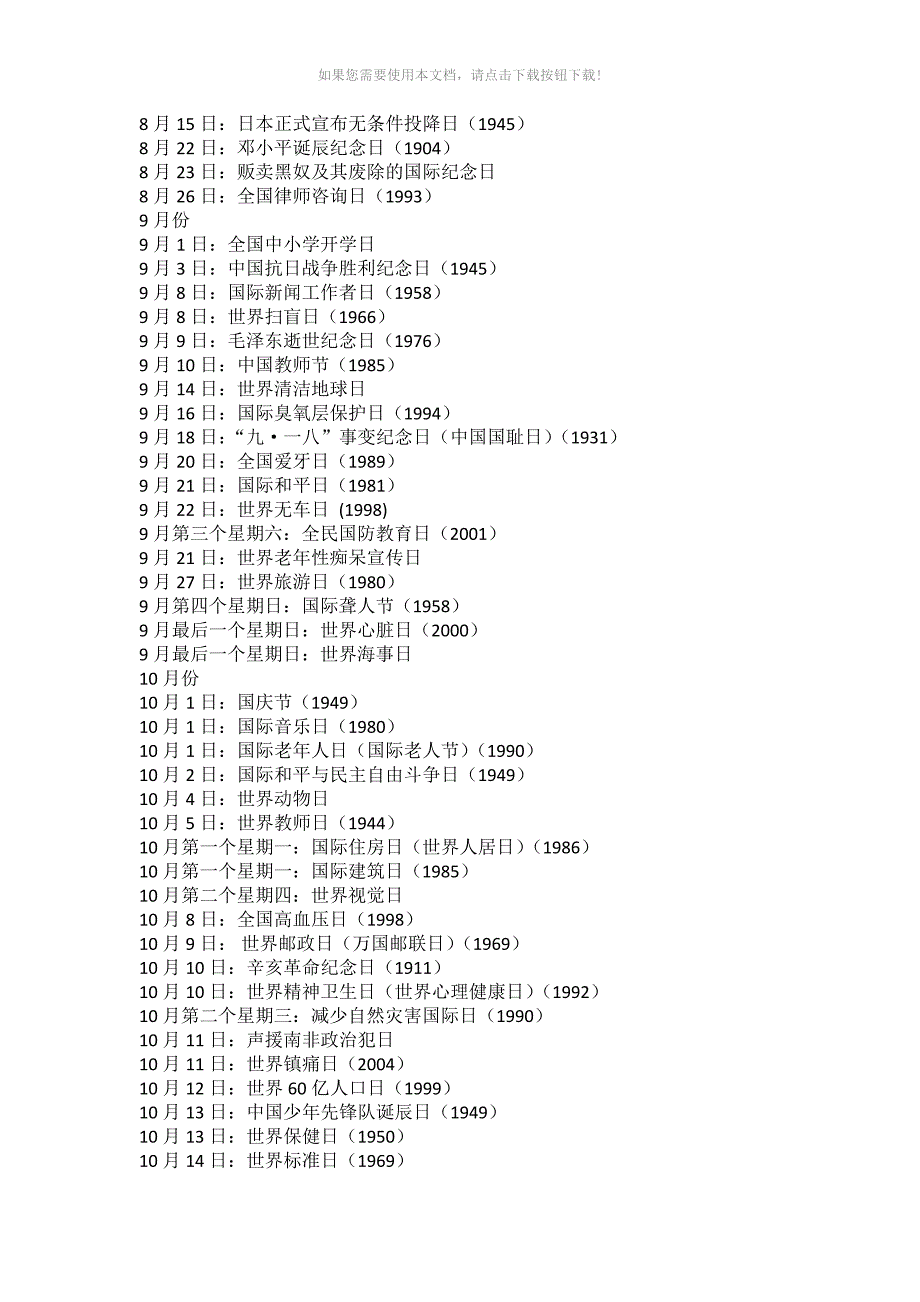 全年的各类节日、纪念日Word版_第4页