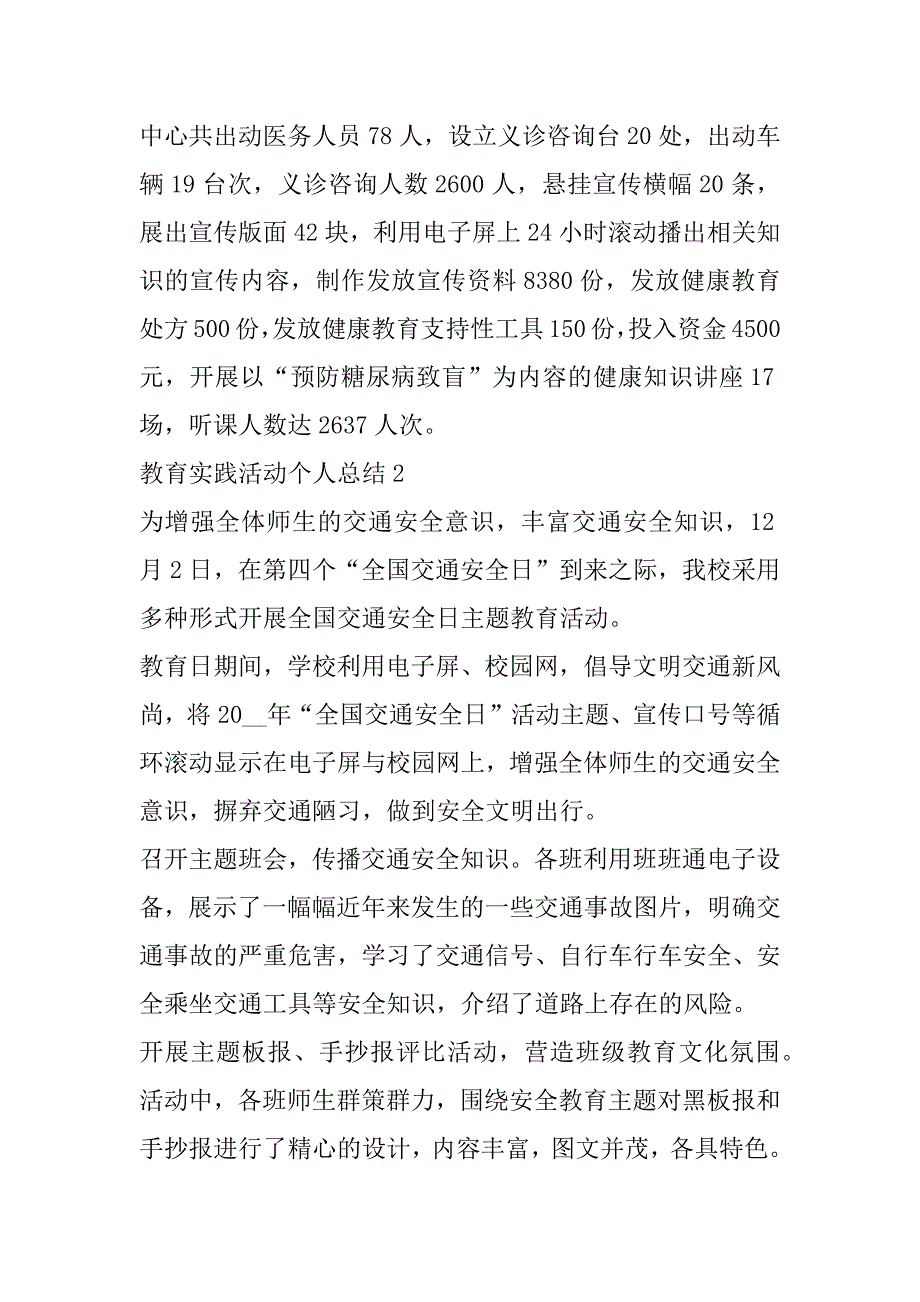 2023年年度教育实践活动个人总结范本（10篇）（全文）_第2页