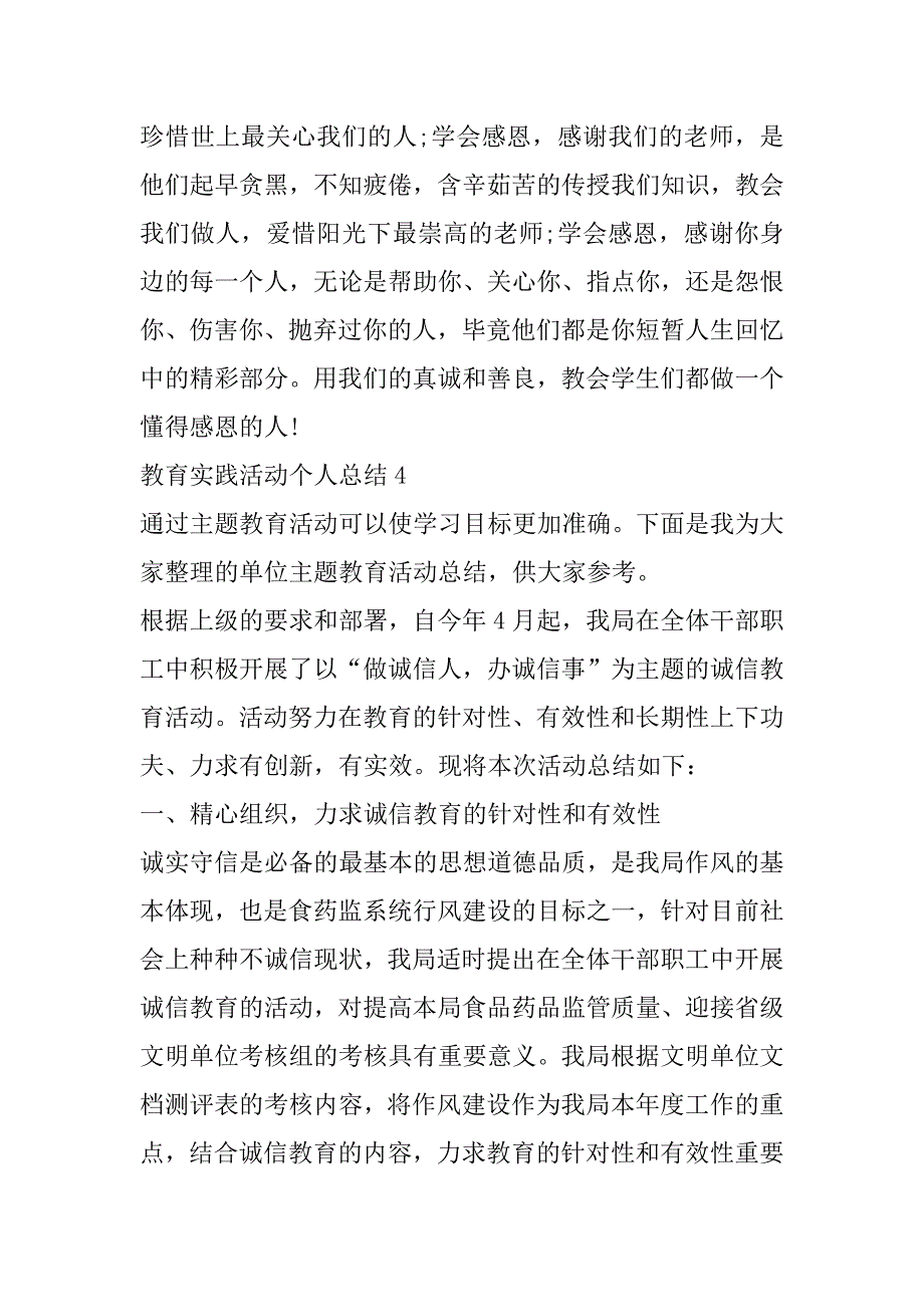 2023年年度教育实践活动个人总结范本（10篇）（全文）_第5页