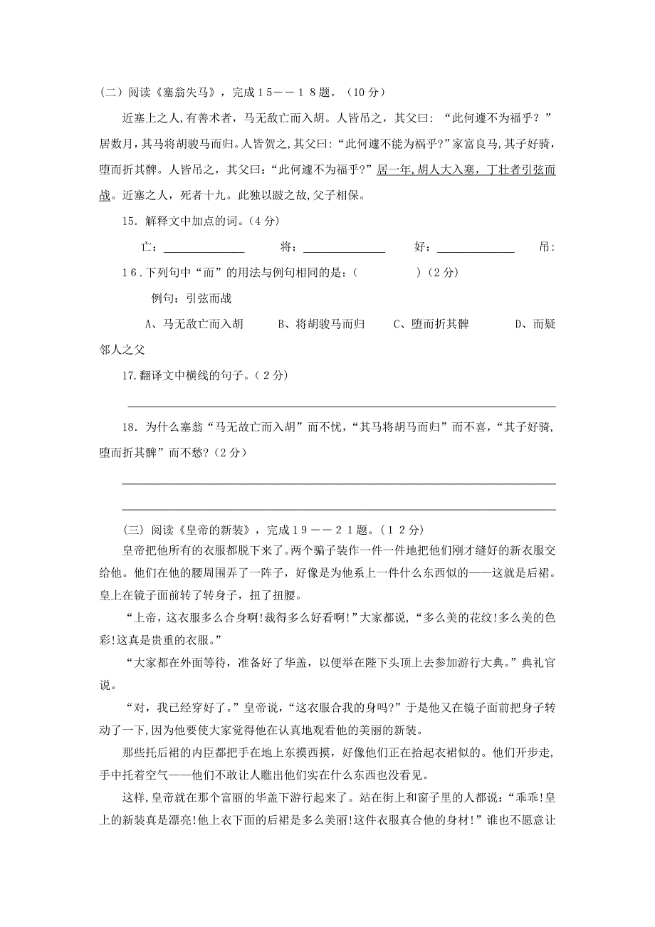 人教新课标七年级上语文第六单元测试题_第4页