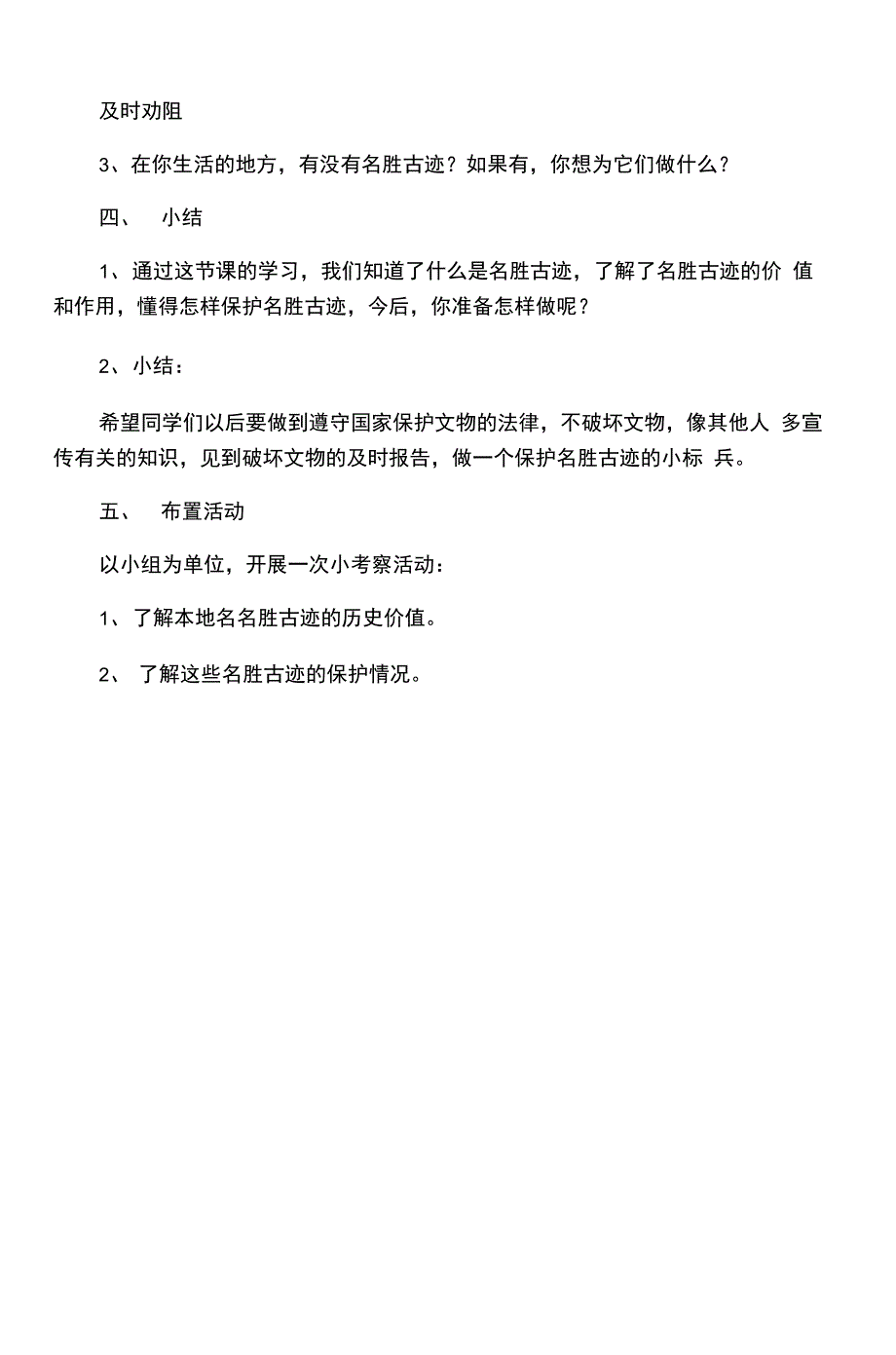 保护名胜古迹_第4页