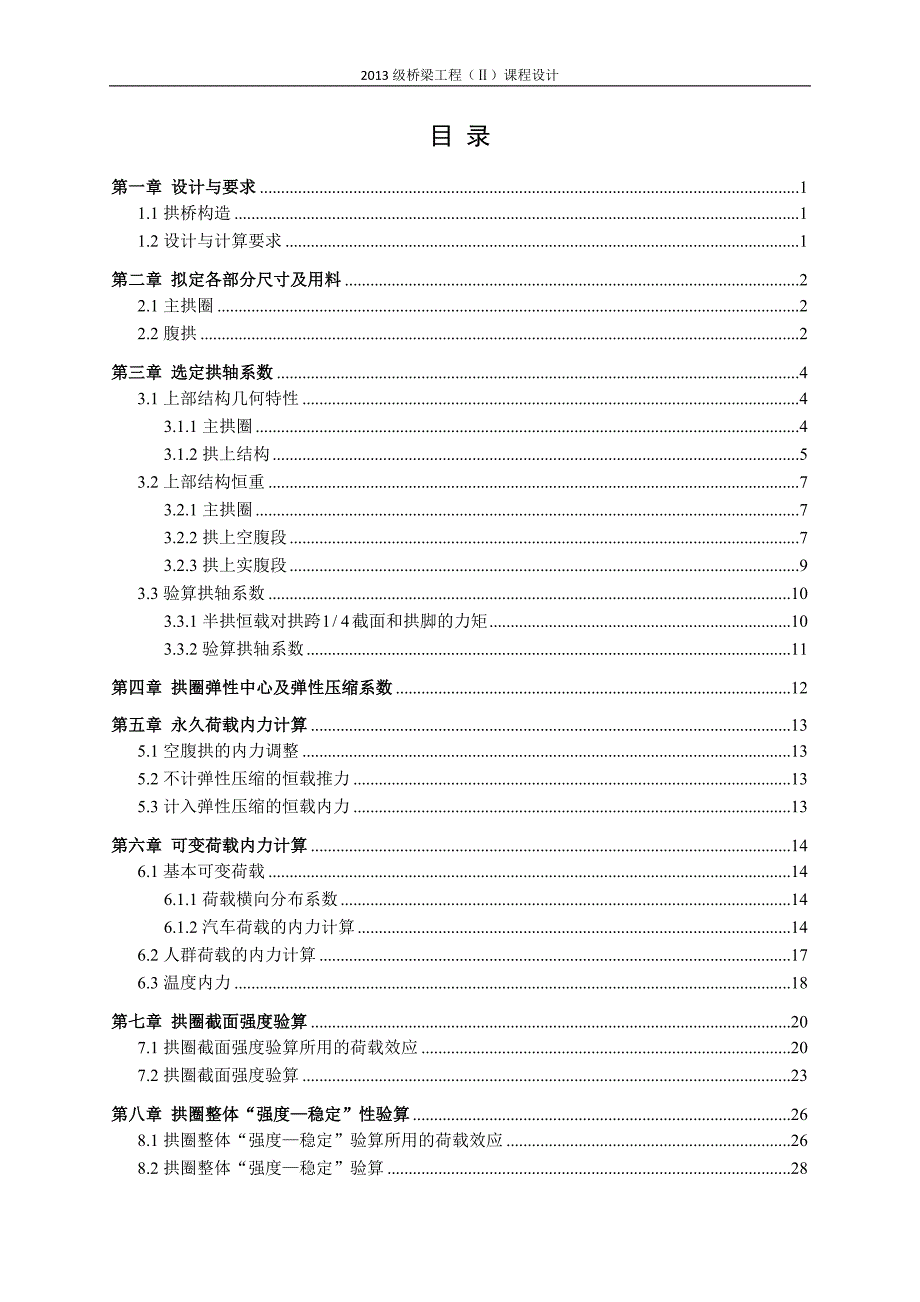 桥梁工程II课程设计.doc_第2页