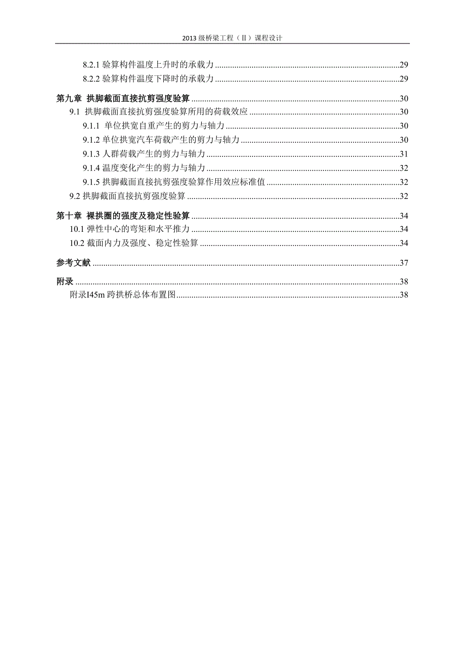 桥梁工程II课程设计.doc_第3页