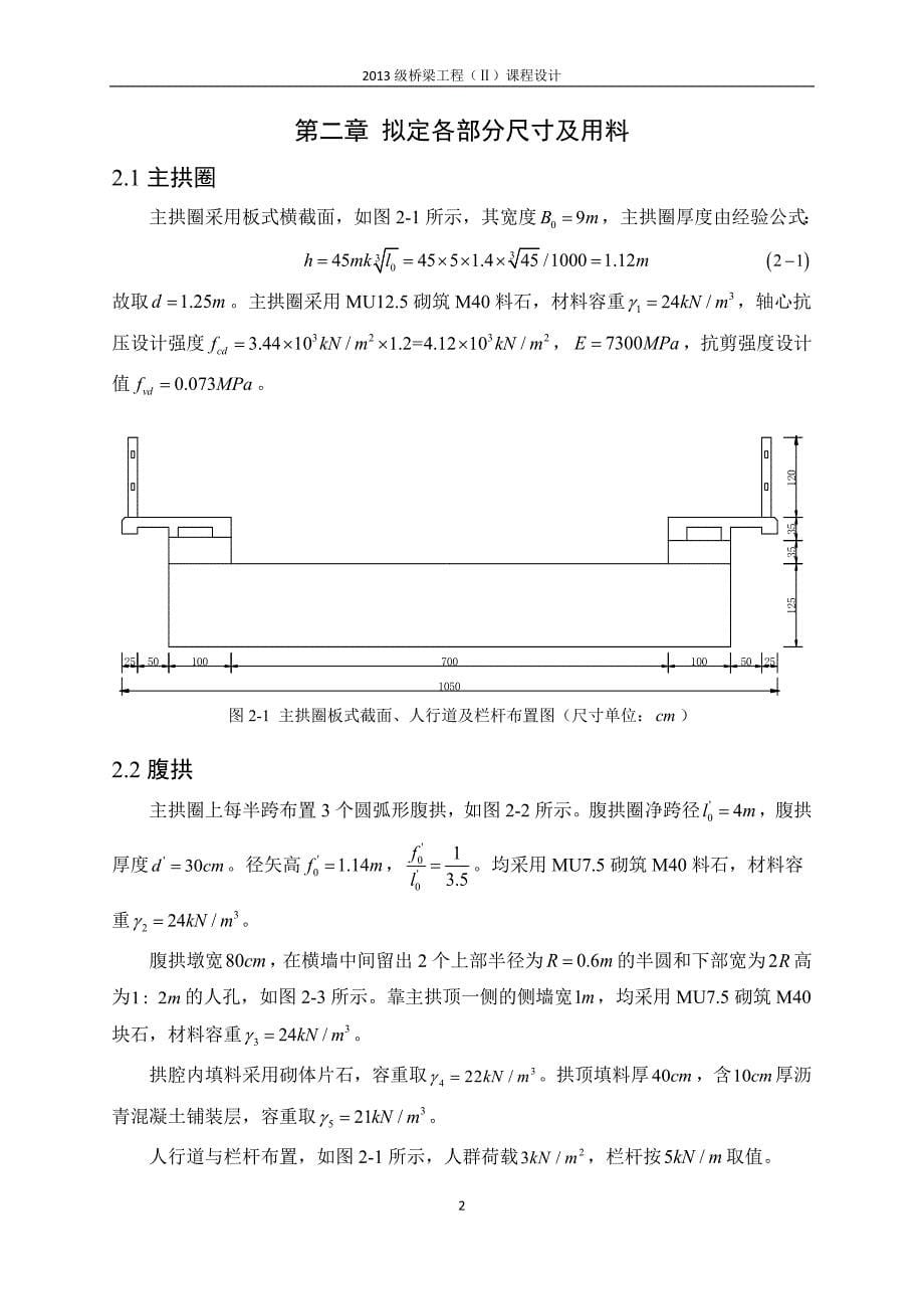 桥梁工程II课程设计.doc_第5页