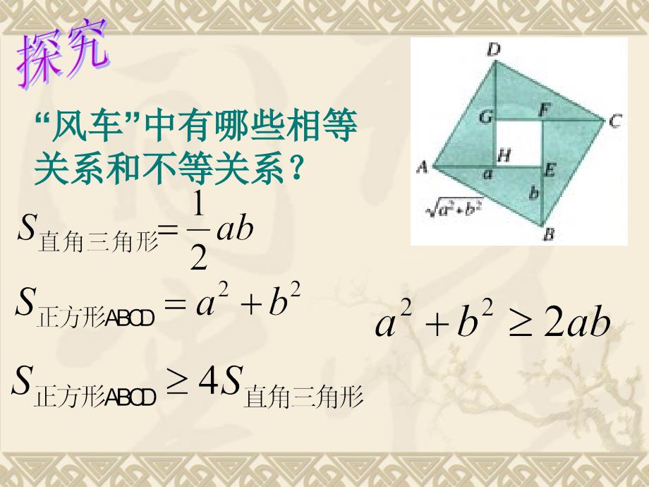 34基本不等式1_第3页