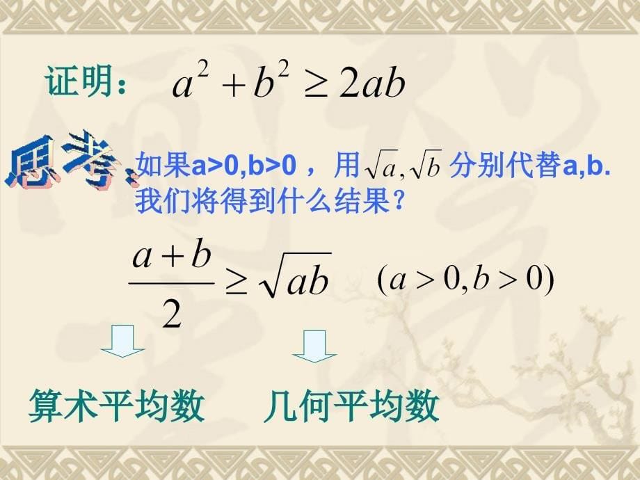 34基本不等式1_第5页