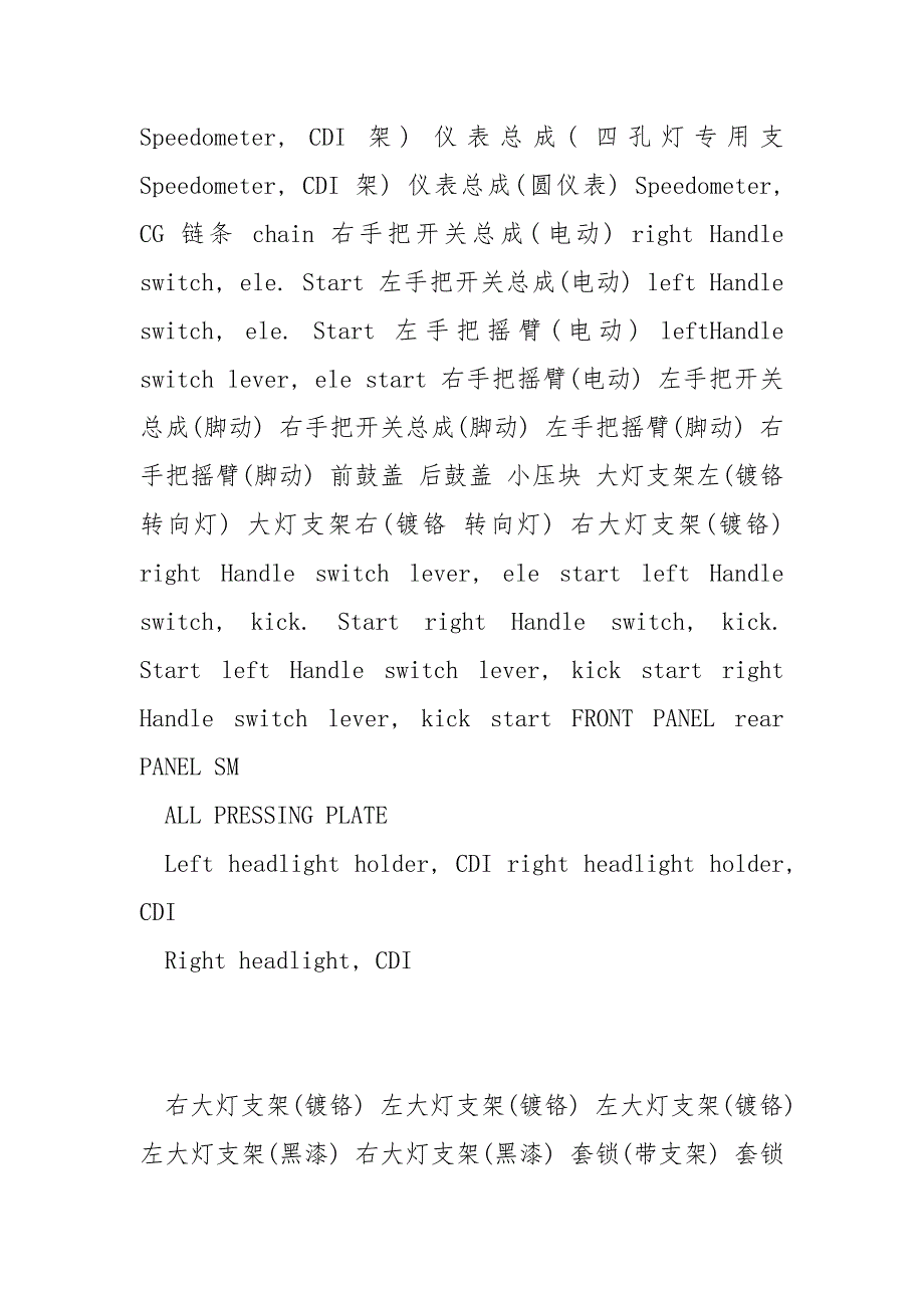 摩托车所有零部件中英文对照(最全)_第3页