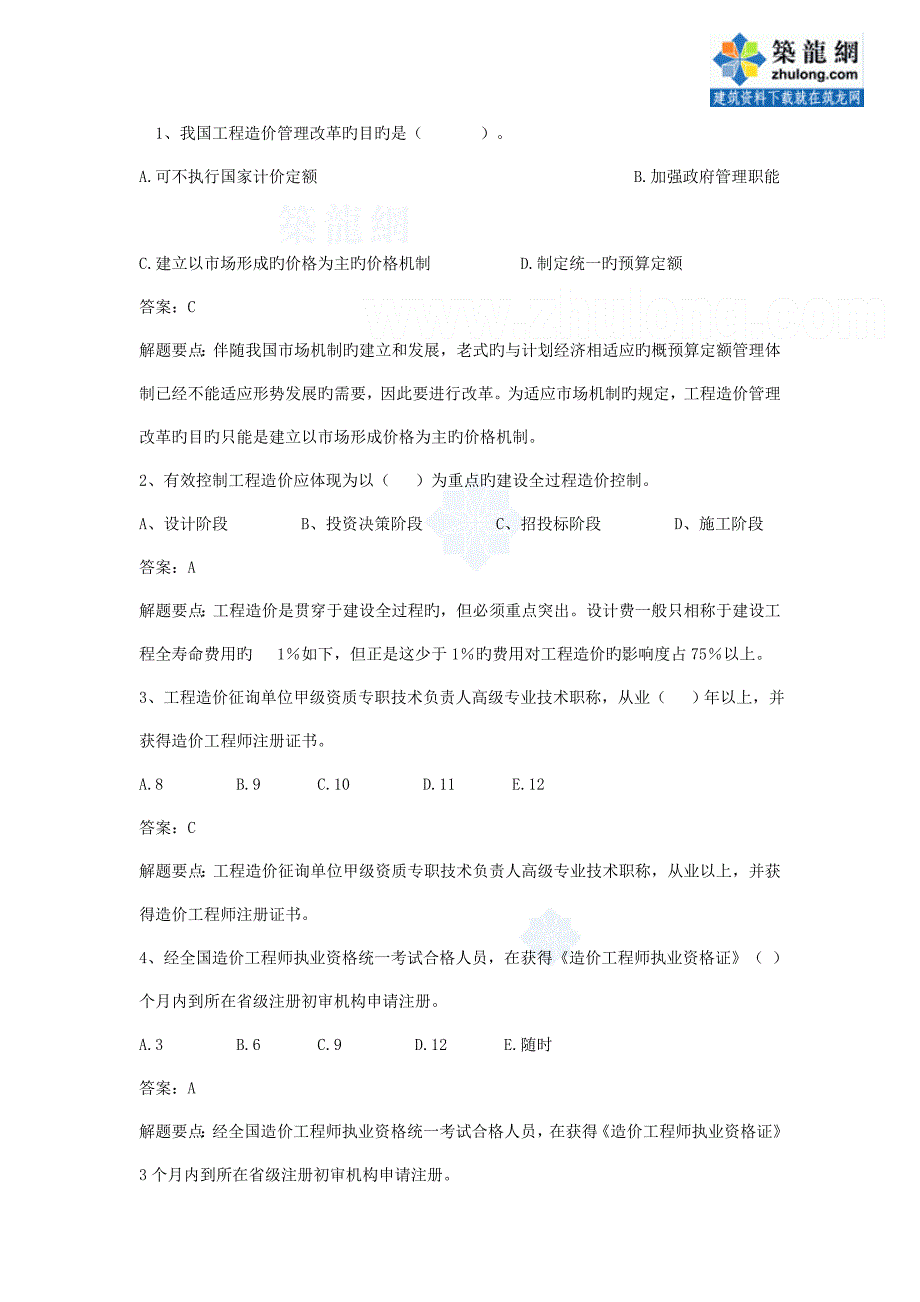 安装造价员考试复习资料_第1页