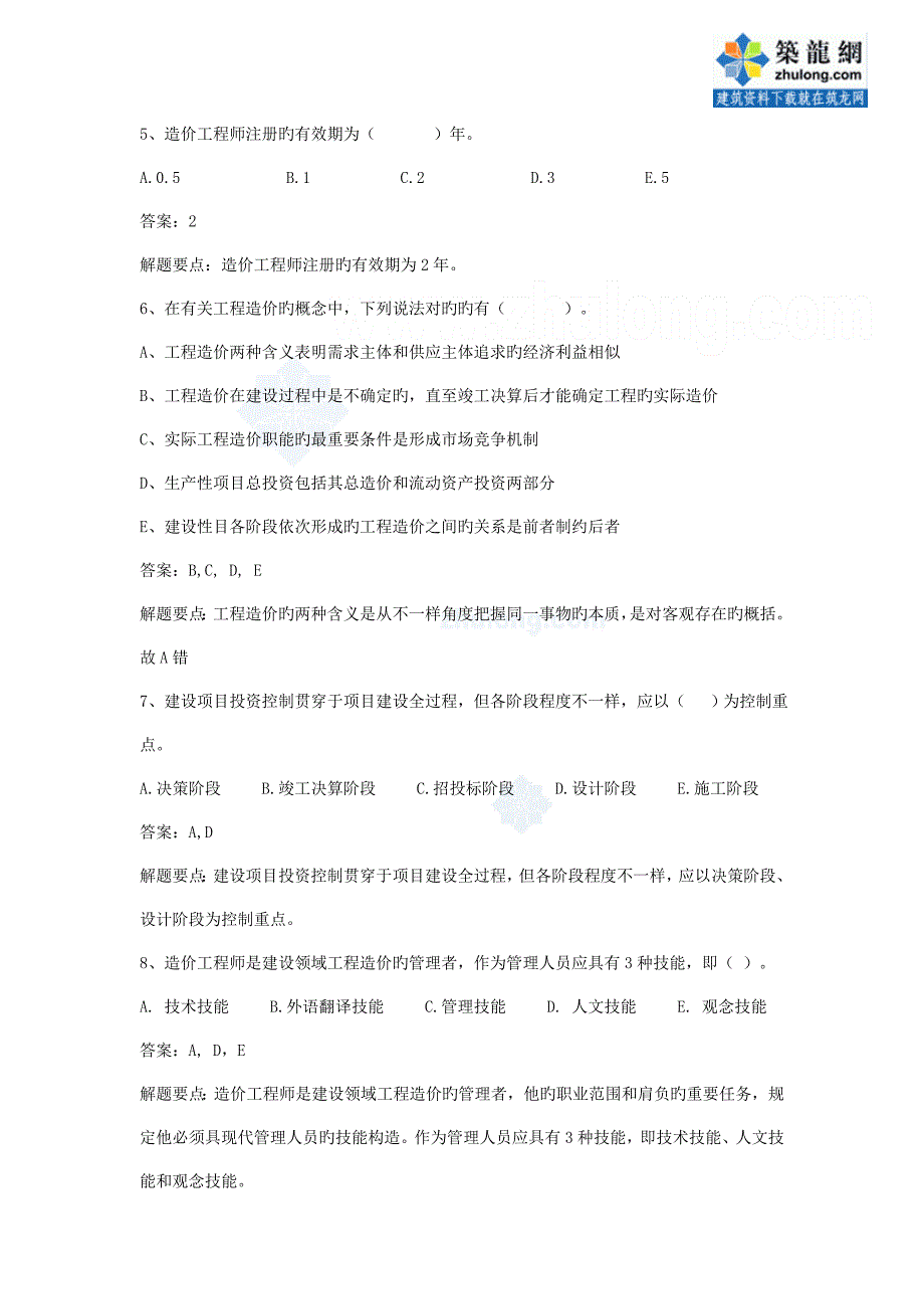 安装造价员考试复习资料_第2页