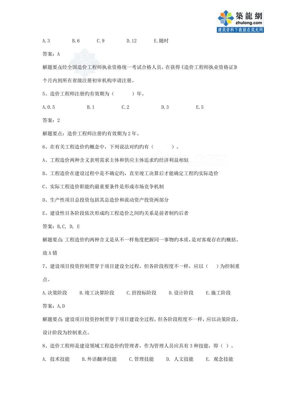 安装造价员考试复习资料_第5页