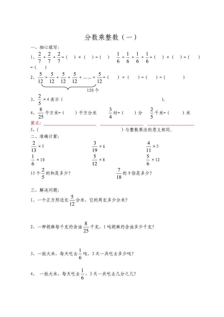 分数乘法练习题全套.doc_第1页