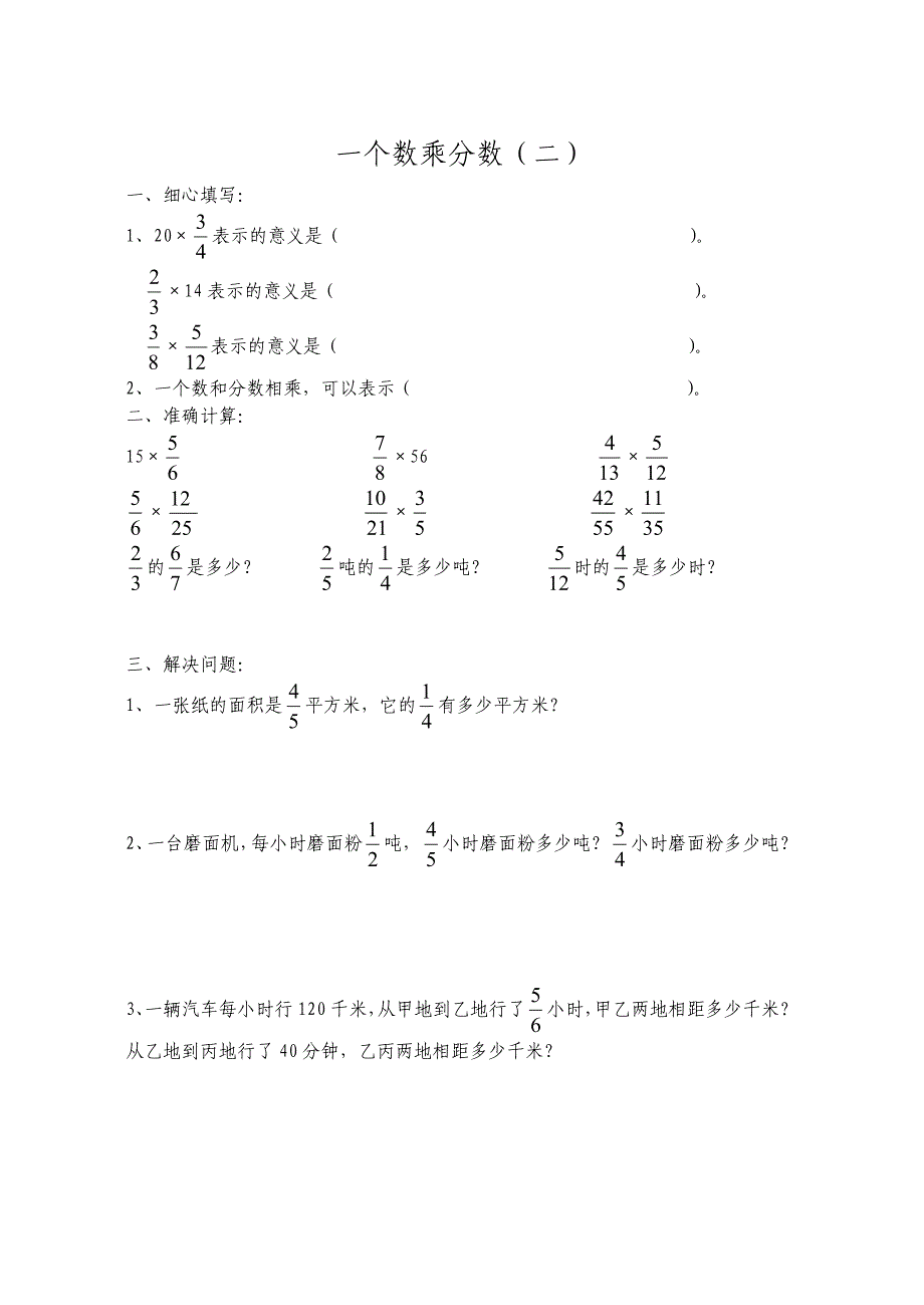 分数乘法练习题全套.doc_第4页