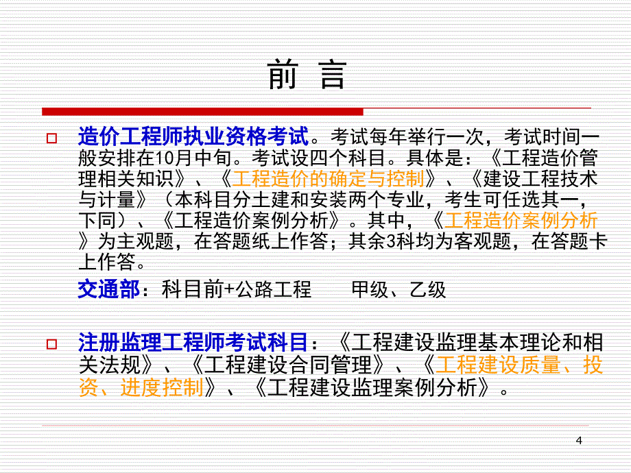 1公路工程施工组织概述_第4页