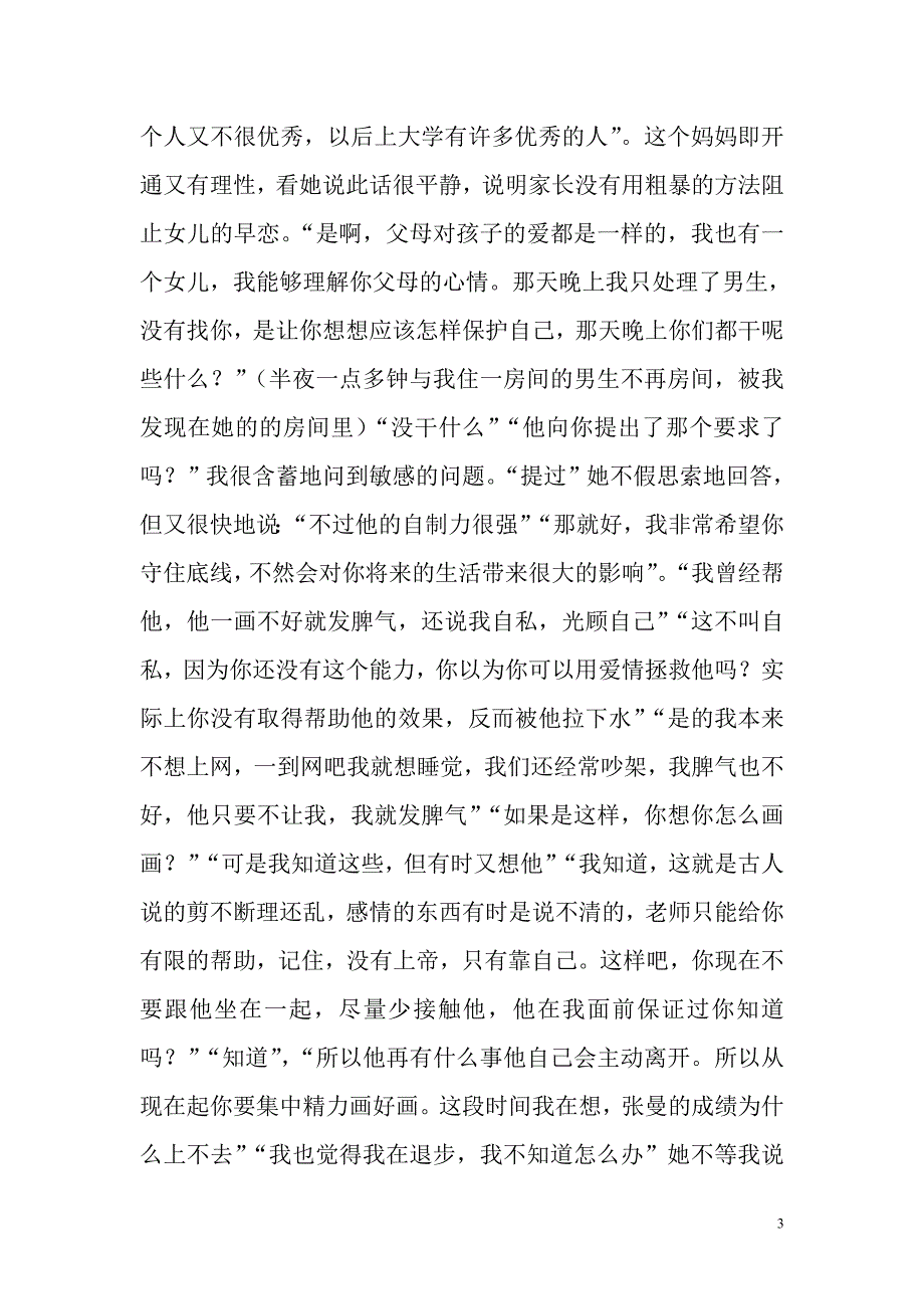 美术生专业考试前的几种心理状态及疏修改稿_第3页