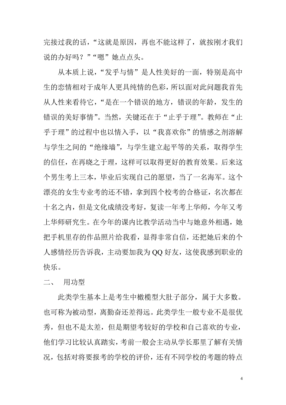 美术生专业考试前的几种心理状态及疏修改稿_第4页