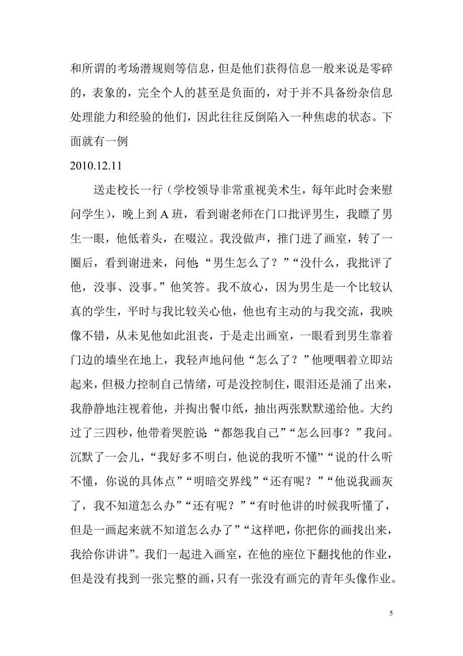 美术生专业考试前的几种心理状态及疏修改稿_第5页