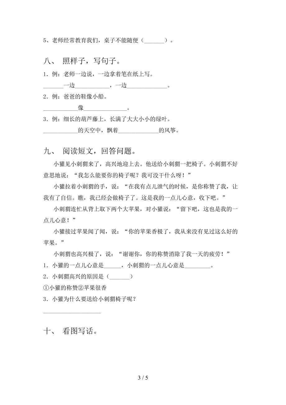 小学二年级语文上册第一次月考考试检测人教版_第3页