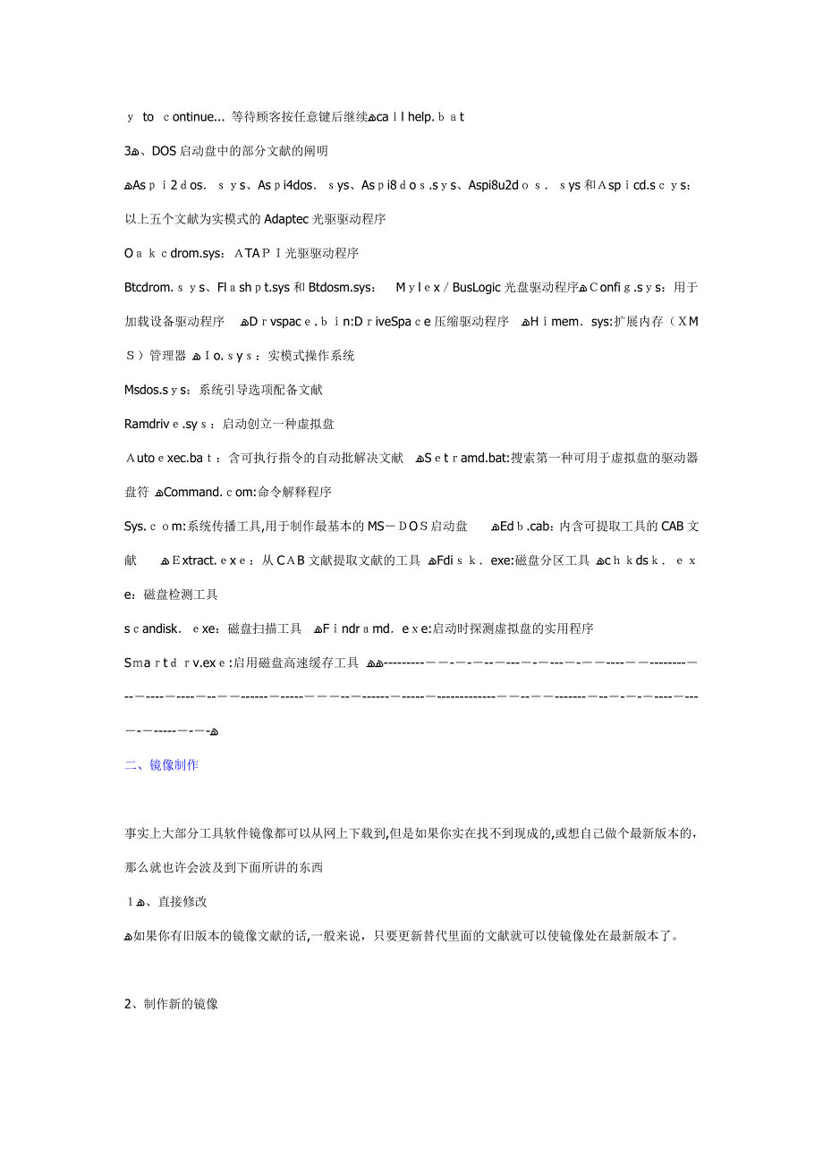 制作启动光盘可能涉及到的一些知识和技巧_第4页