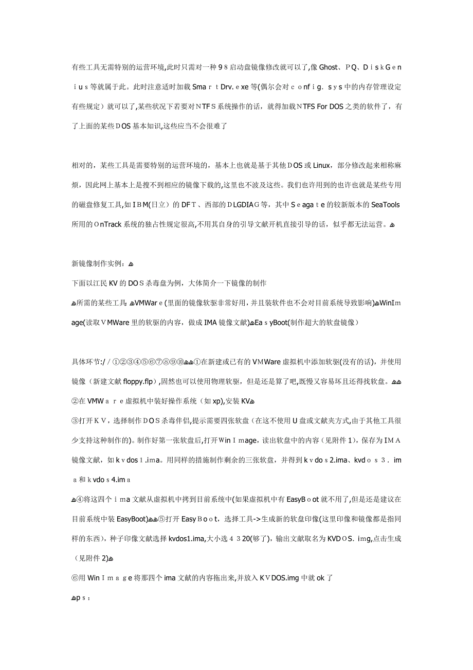 制作启动光盘可能涉及到的一些知识和技巧_第5页