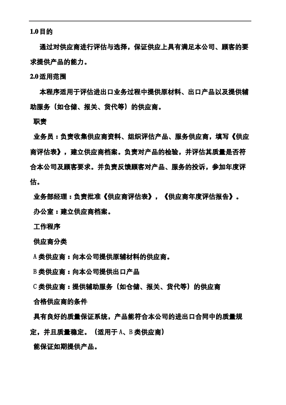 供应商评估程序_第2页