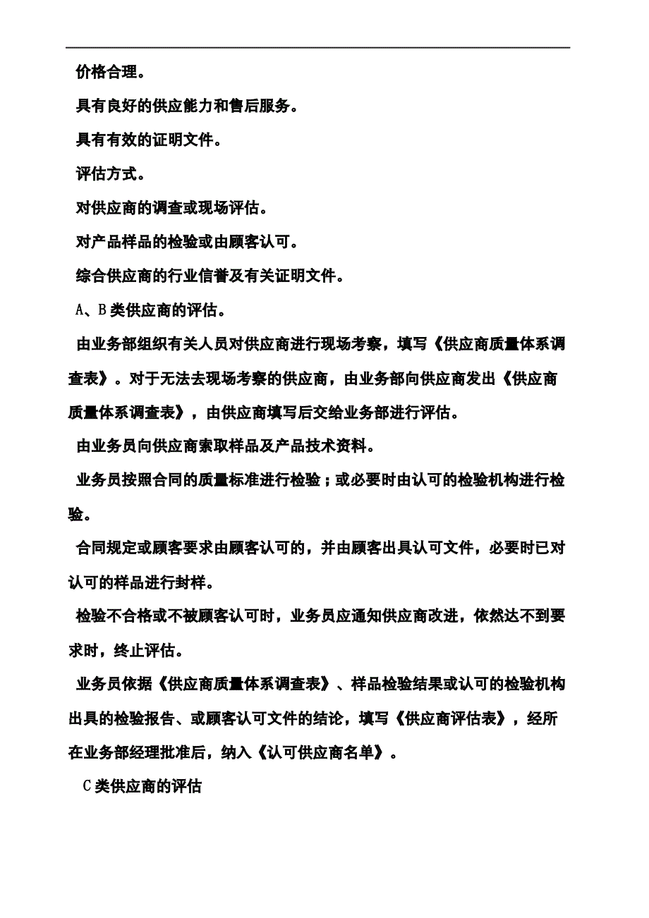 供应商评估程序_第3页