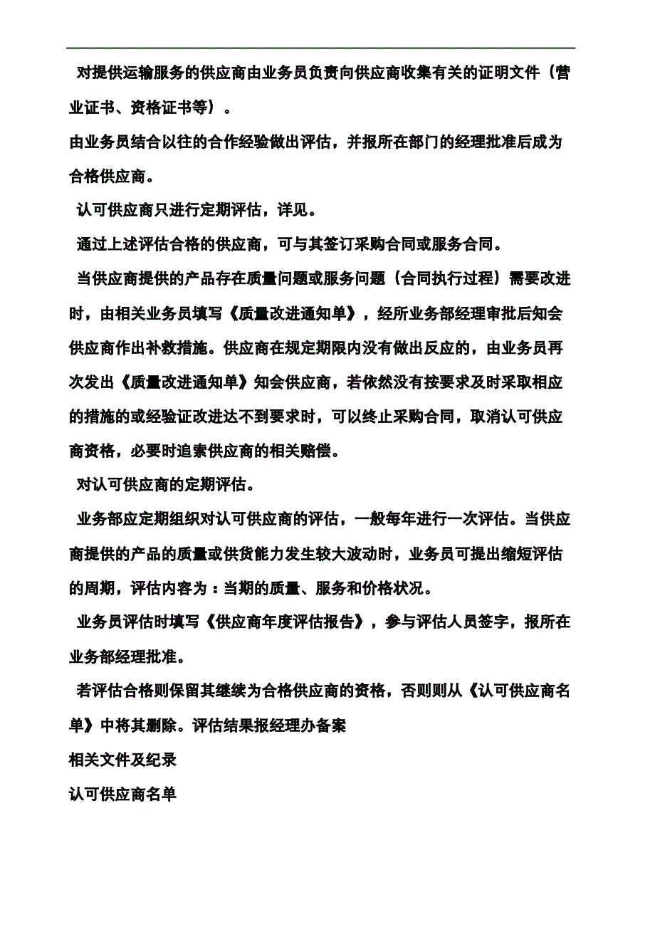 供应商评估程序_第4页