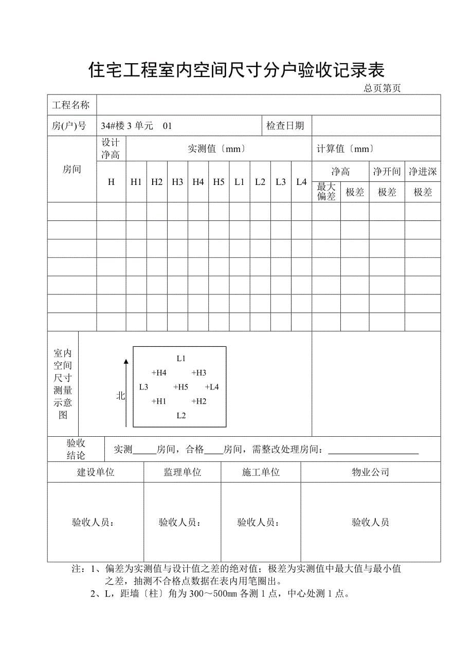 实测实量表格--分户验收_第5页