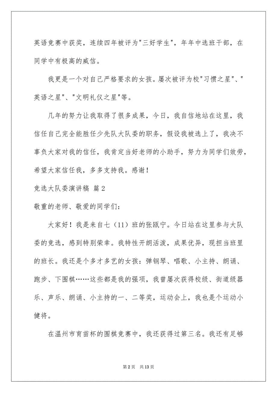 2023年竞选大队委演讲稿45范文.docx_第2页