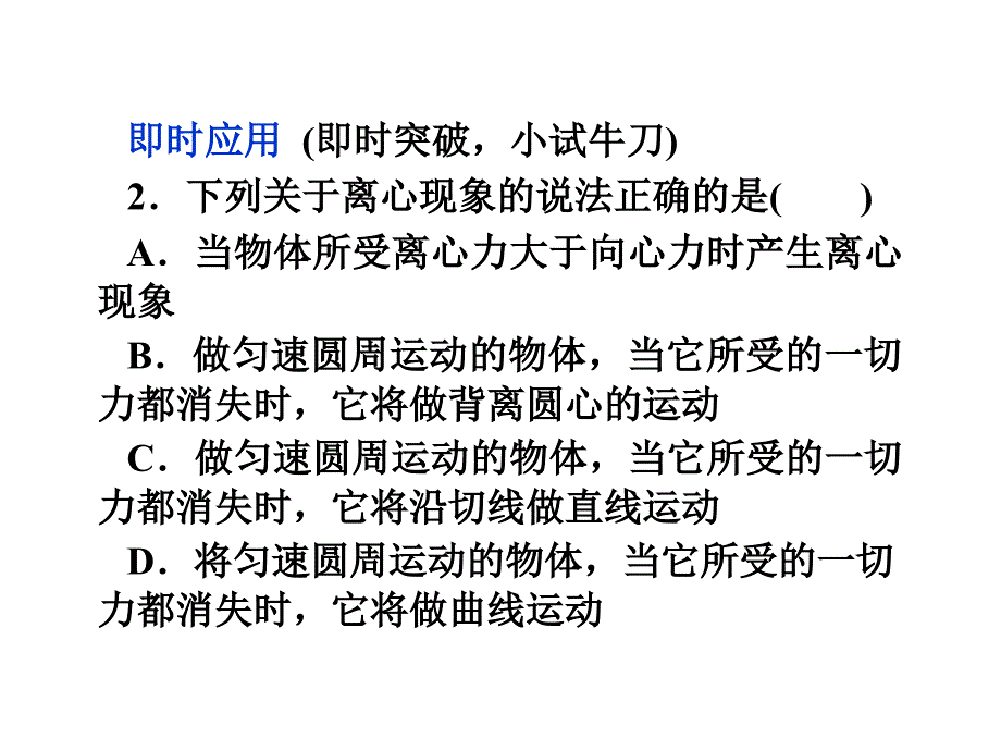 生活中的圆周运动-课件(人教版必修2)_第3页