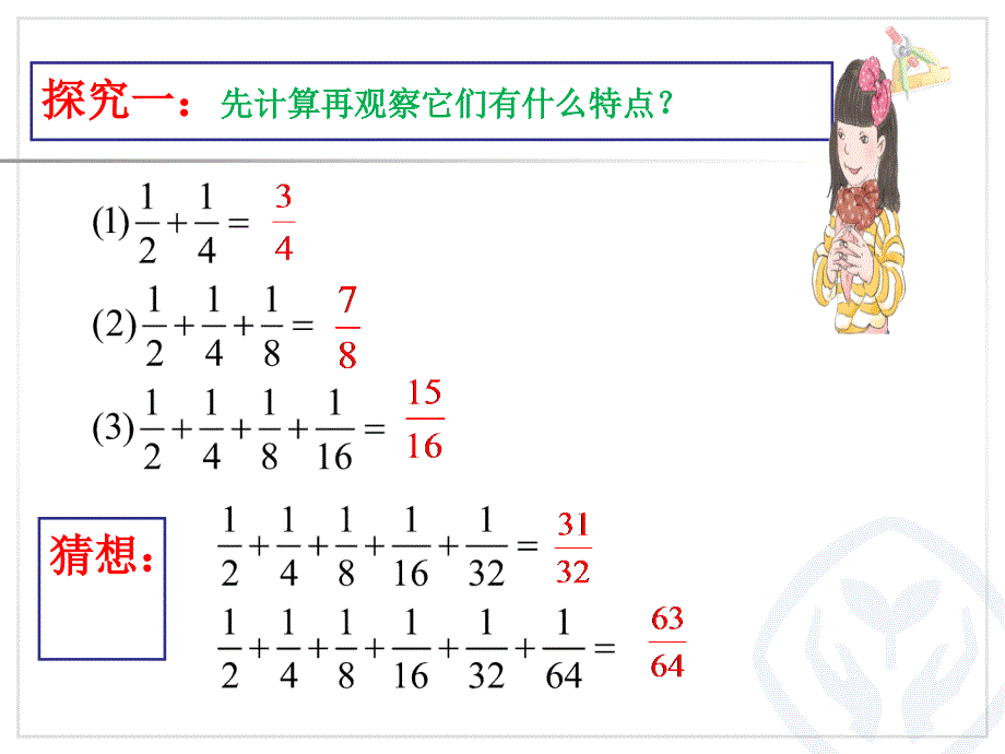 新人教版六年级上册数学广角数与形例2_第2页