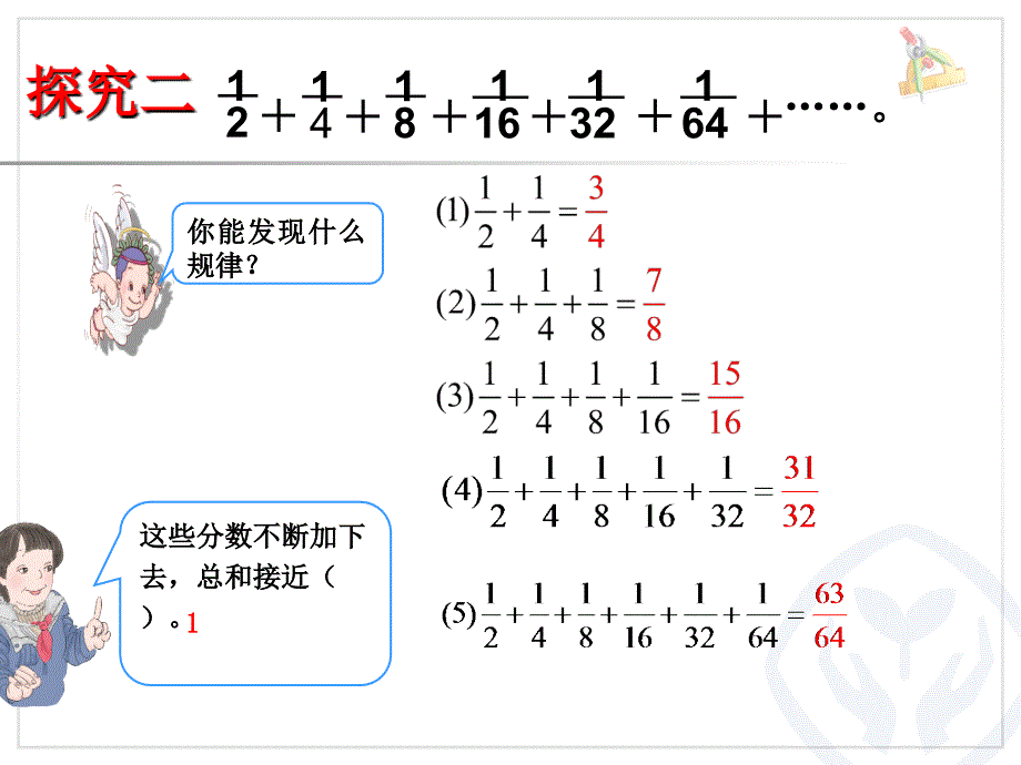 新人教版六年级上册数学广角数与形例2_第3页