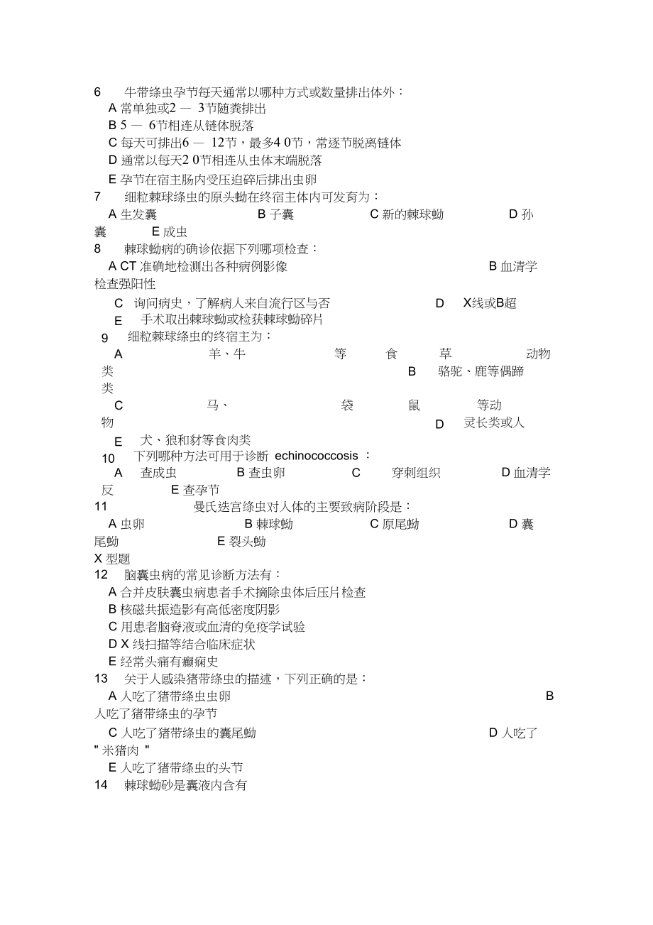 最新人体寄生虫学练习题_第2页