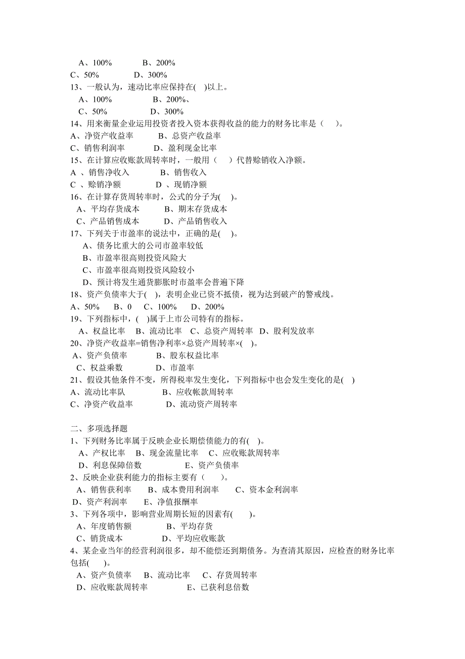 财务管理第三章习题及答案_第2页