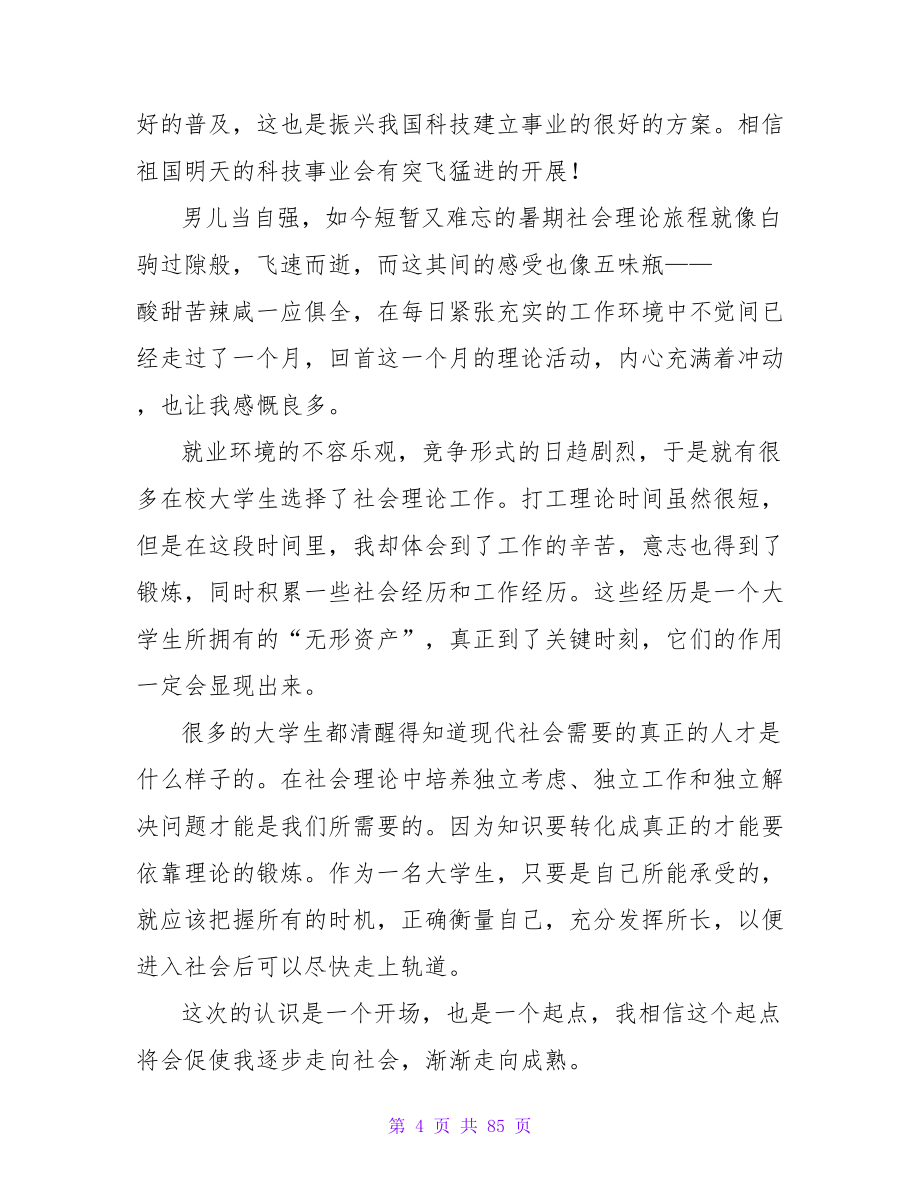 电脑专业的社会实践报告范文.doc_第4页