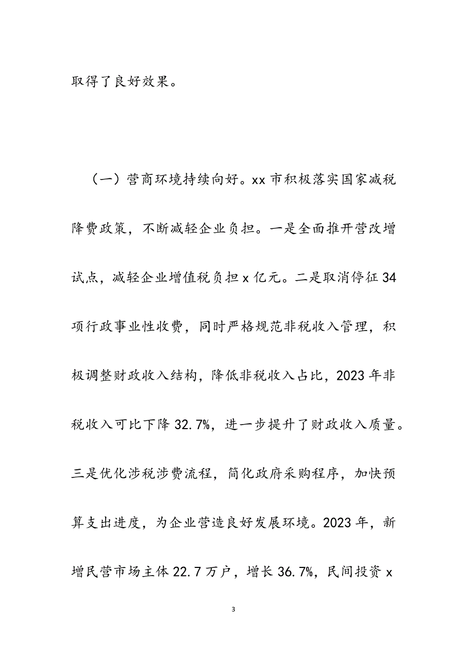 2023年学习先进地区开展“双创双服”活动考察报告对标先进找差距优化政策促发展.docx_第3页