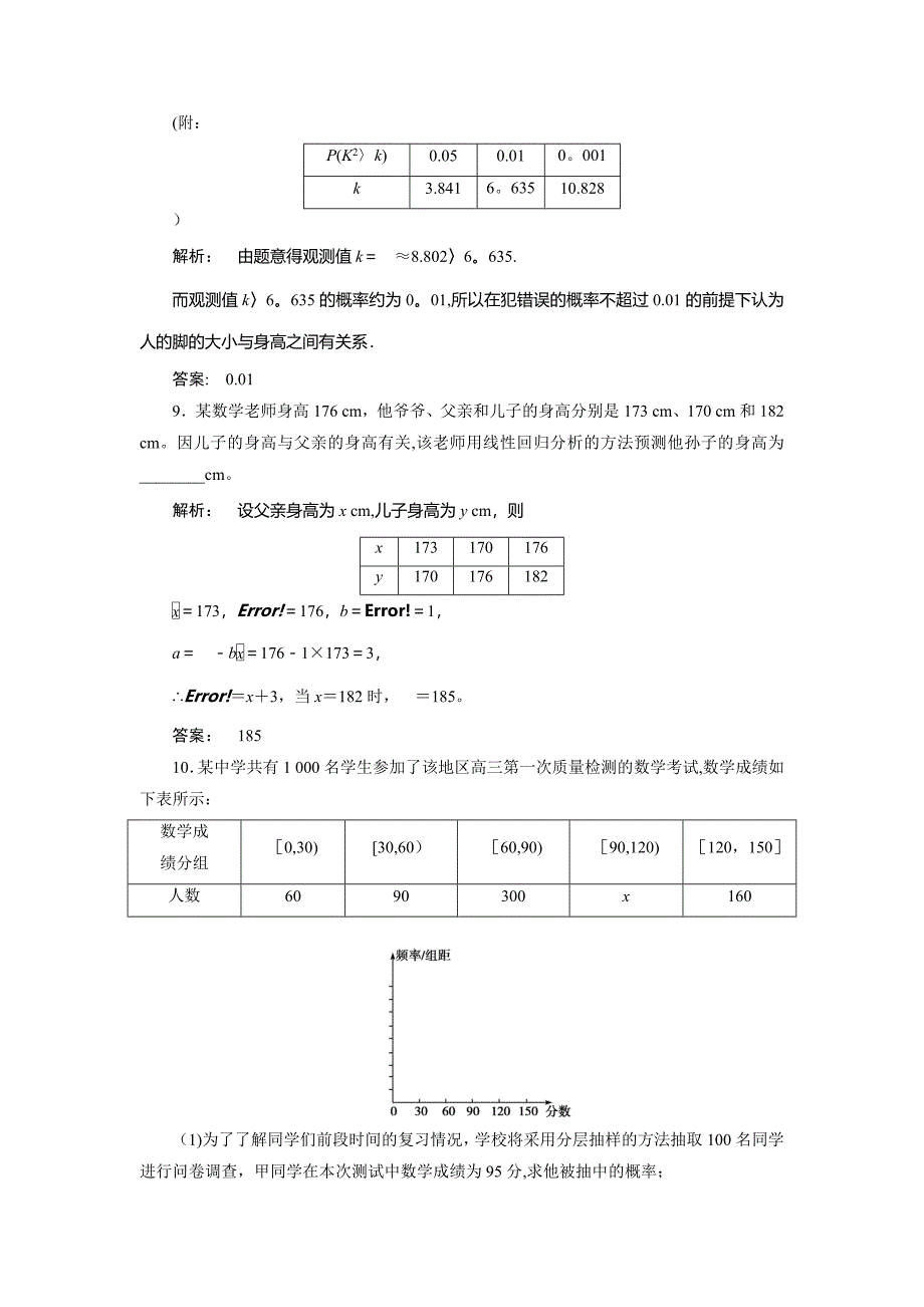 高中新课程数学二轮复习专题专题复习讲义统计课时演练_第4页