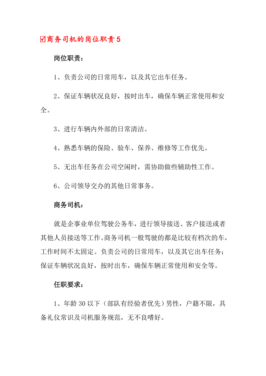 商务司机的岗位职责_第4页