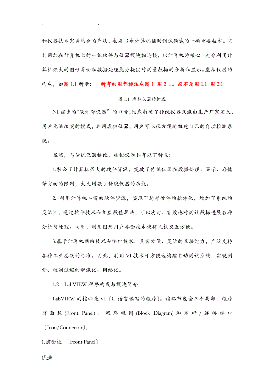 基于虚拟仪器的温湿度监控系统_第2页