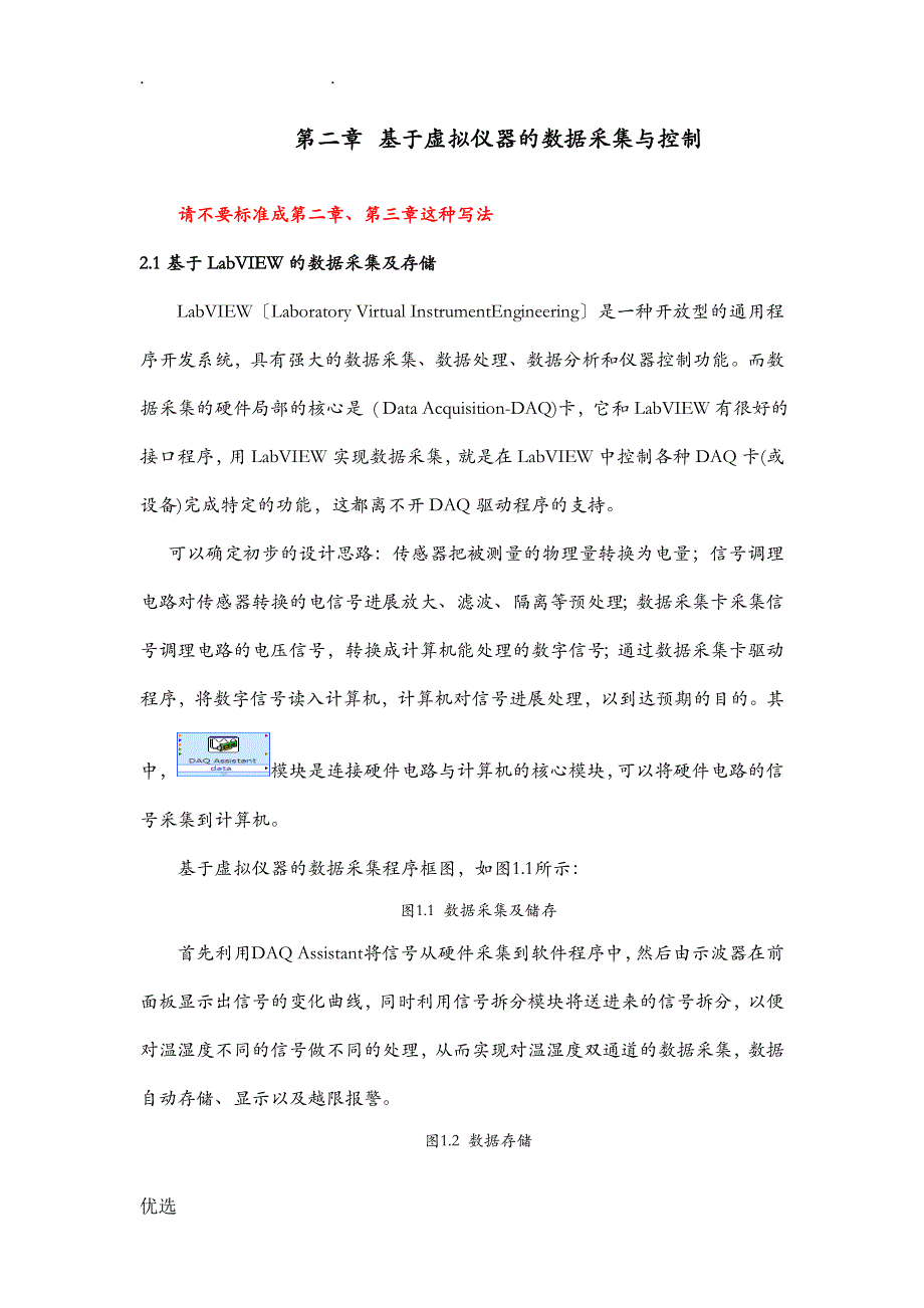 基于虚拟仪器的温湿度监控系统_第4页