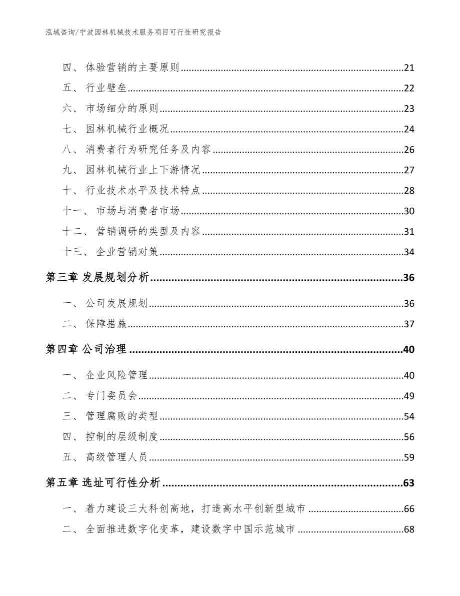 宁波园林机械技术服务项目可行性研究报告_第4页