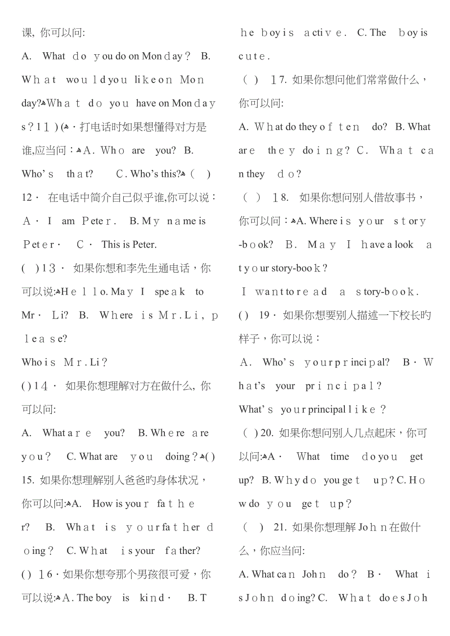 小学五升六英语_第3页