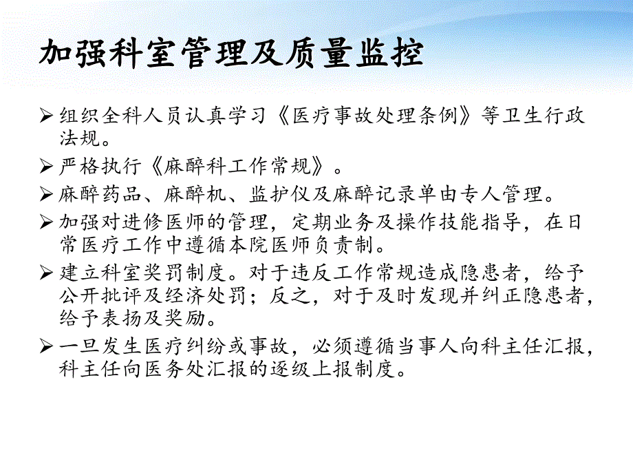 开展麻醉质量与安全管理培训_第3页