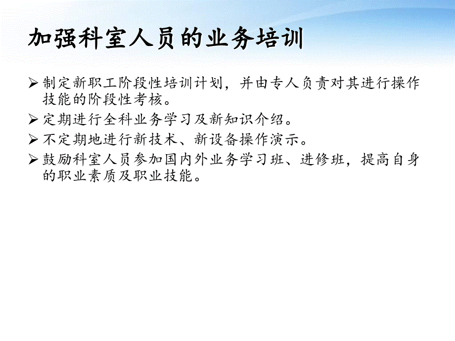 开展麻醉质量与安全管理培训_第4页