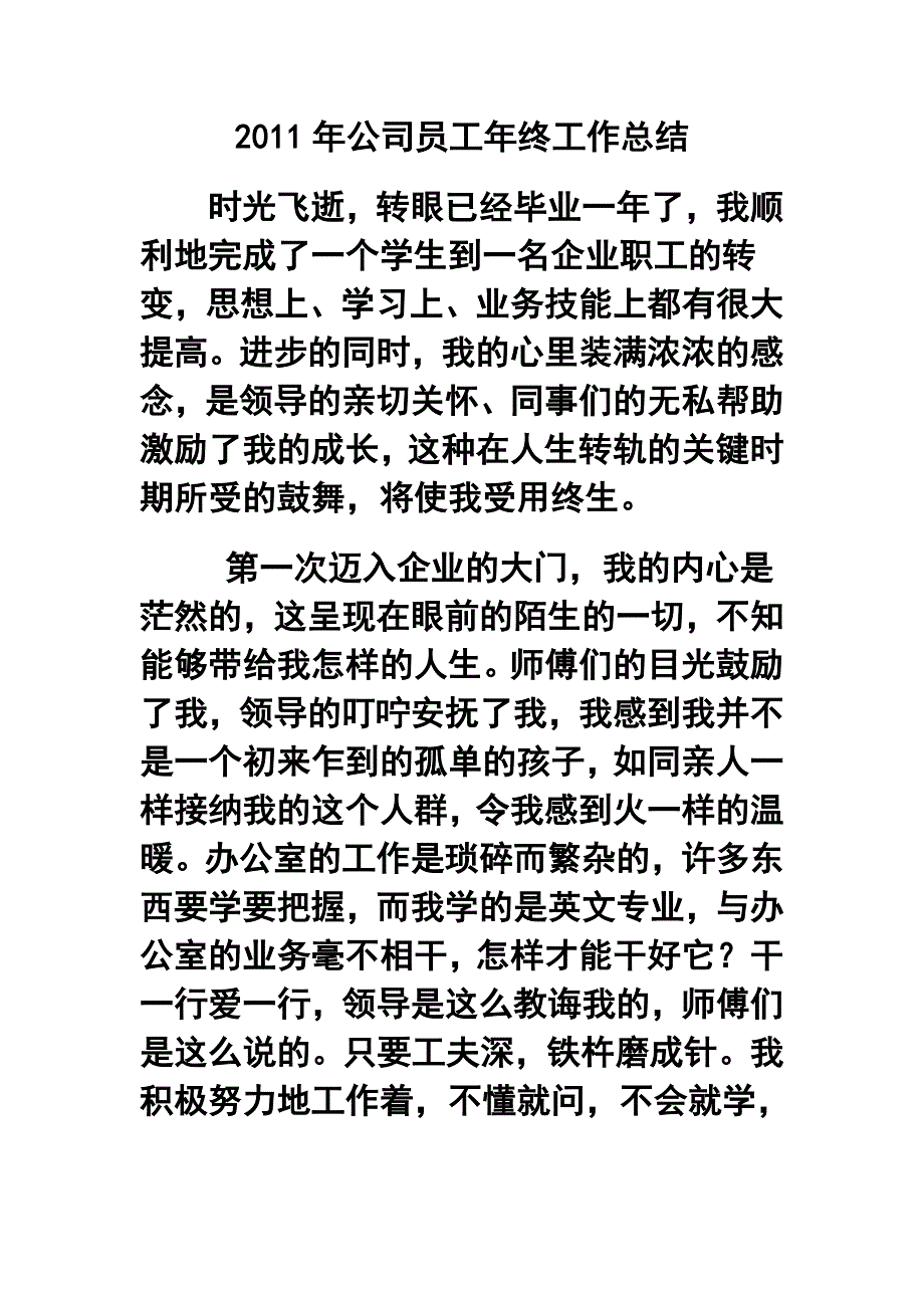 公司员工年终工作总结_第1页