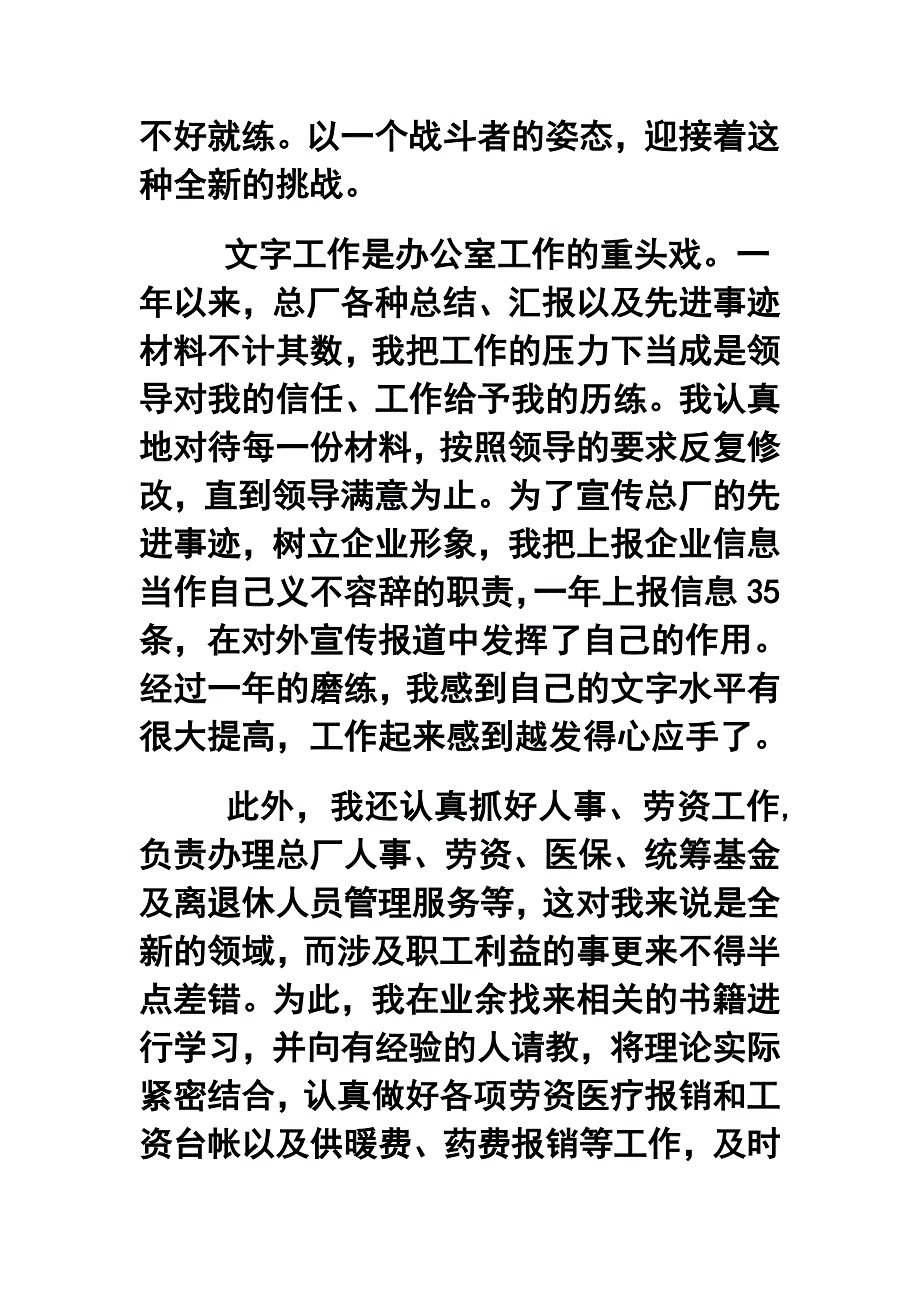 公司员工年终工作总结_第2页