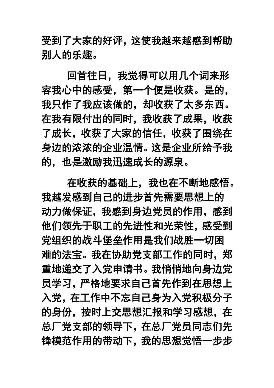 公司员工年终工作总结_第4页